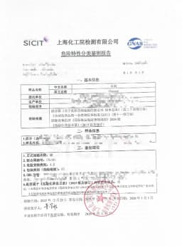 危险特性分类鉴定